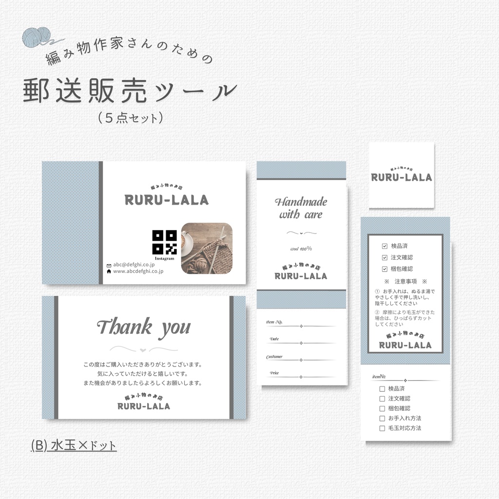 ハンドメイド作家向け｜郵送販売ツール｜Canvaテンプレート（水色×ドット）