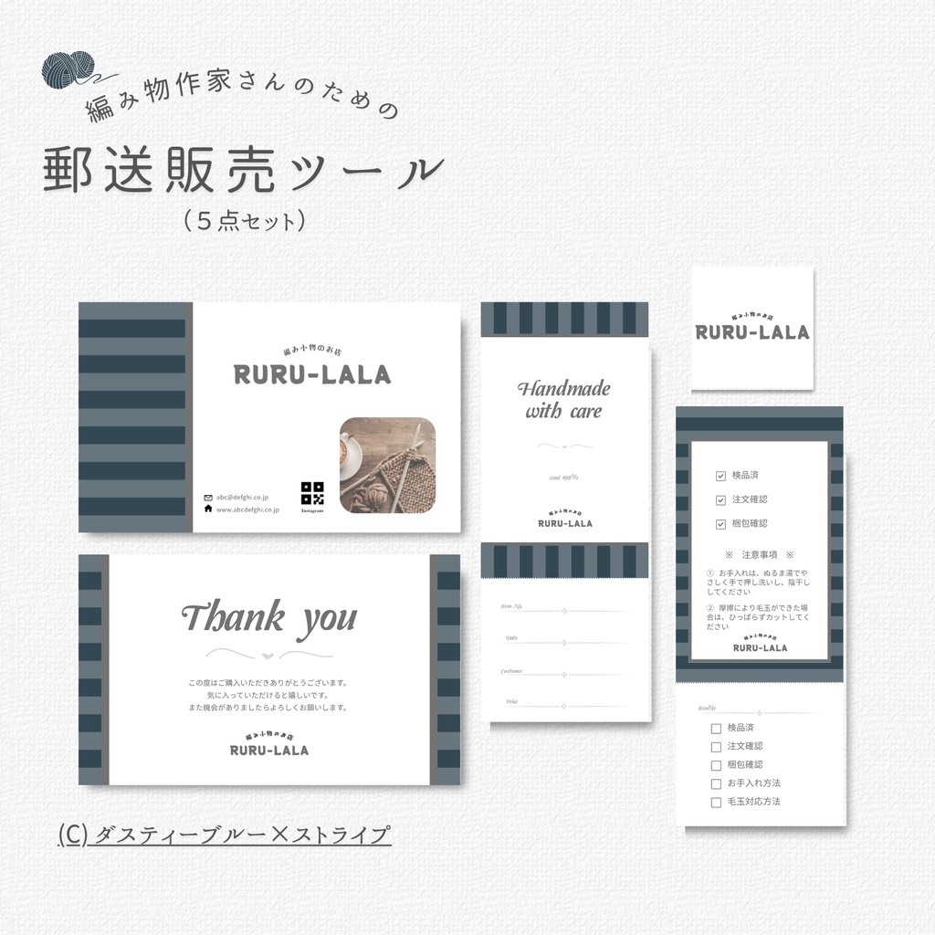 ハンドメイド作家向け｜郵送販売ツール｜Canvaテンプレート（紺×ストライプ）