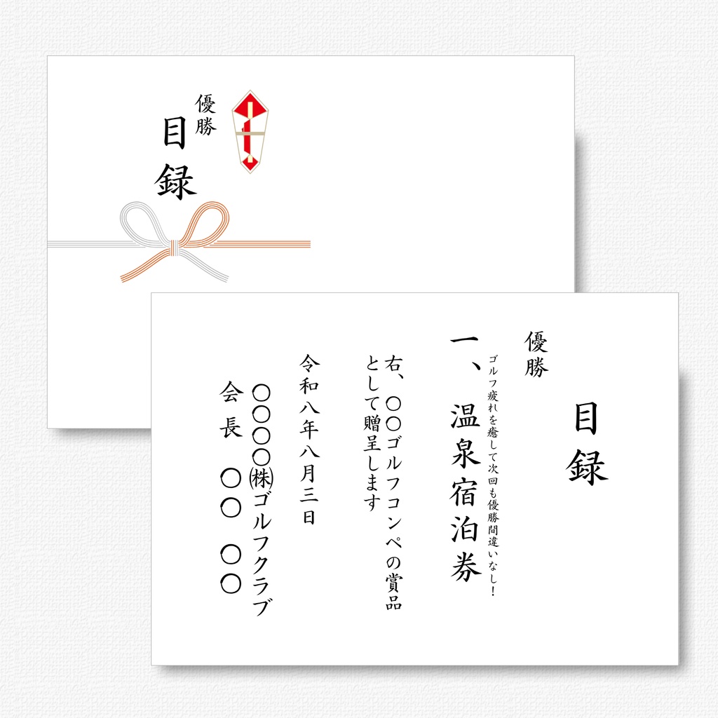 忙しい幹事さん向け|ゴルフコンペ賞品目録|Canvaテンプレート