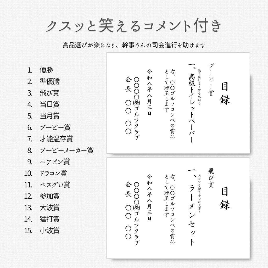 忙しい幹事さん向け|ゴルフコンペ賞品目録|Canvaテンプレート