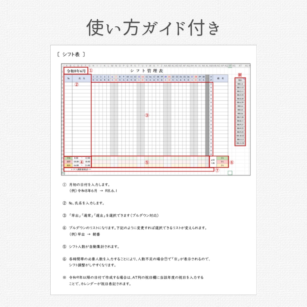 小規模店舗向け|シフト管理表|Excelテンプレート&ワークシート