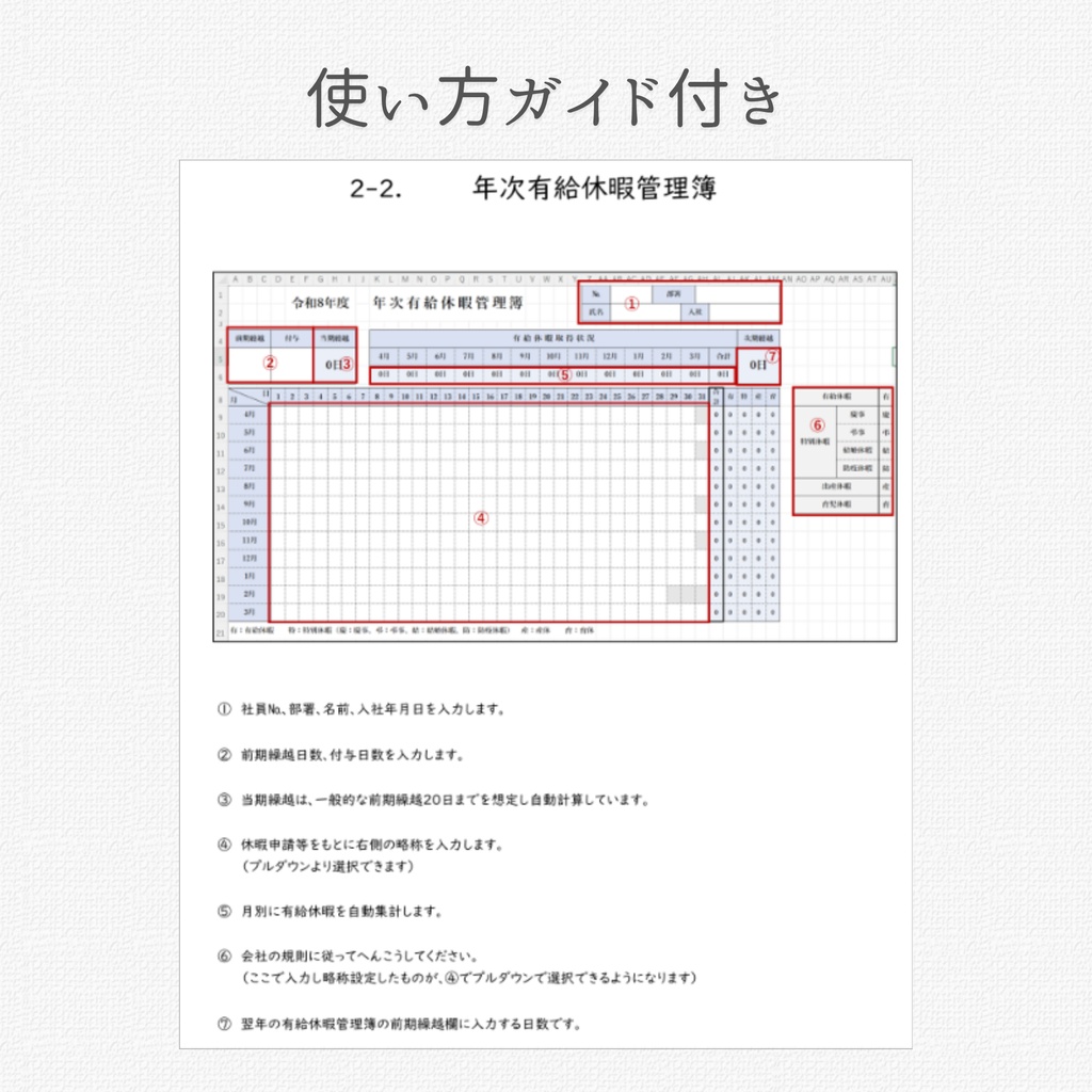 小規模店舗向け|年次有給休暇管理簿|Excelテンプレート&ワークシート