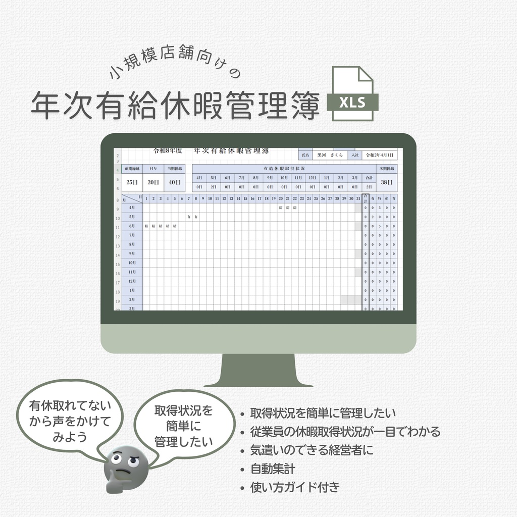 小規模店舗向け｜年次有給休暇管理簿｜Excelテンプレート＆ワークシート