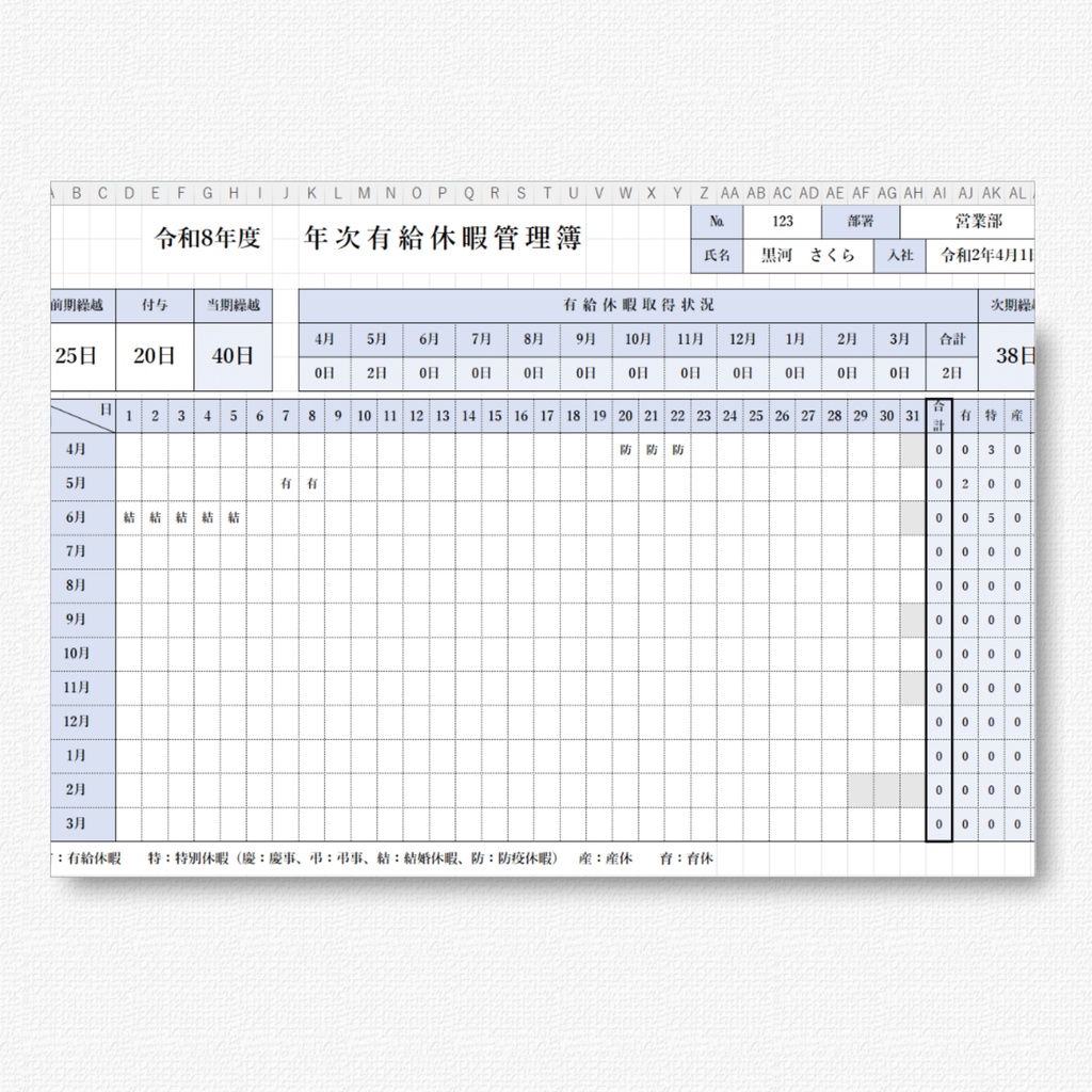 小規模店舗向け|年次有給休暇管理簿|Excelテンプレート&ワークシート