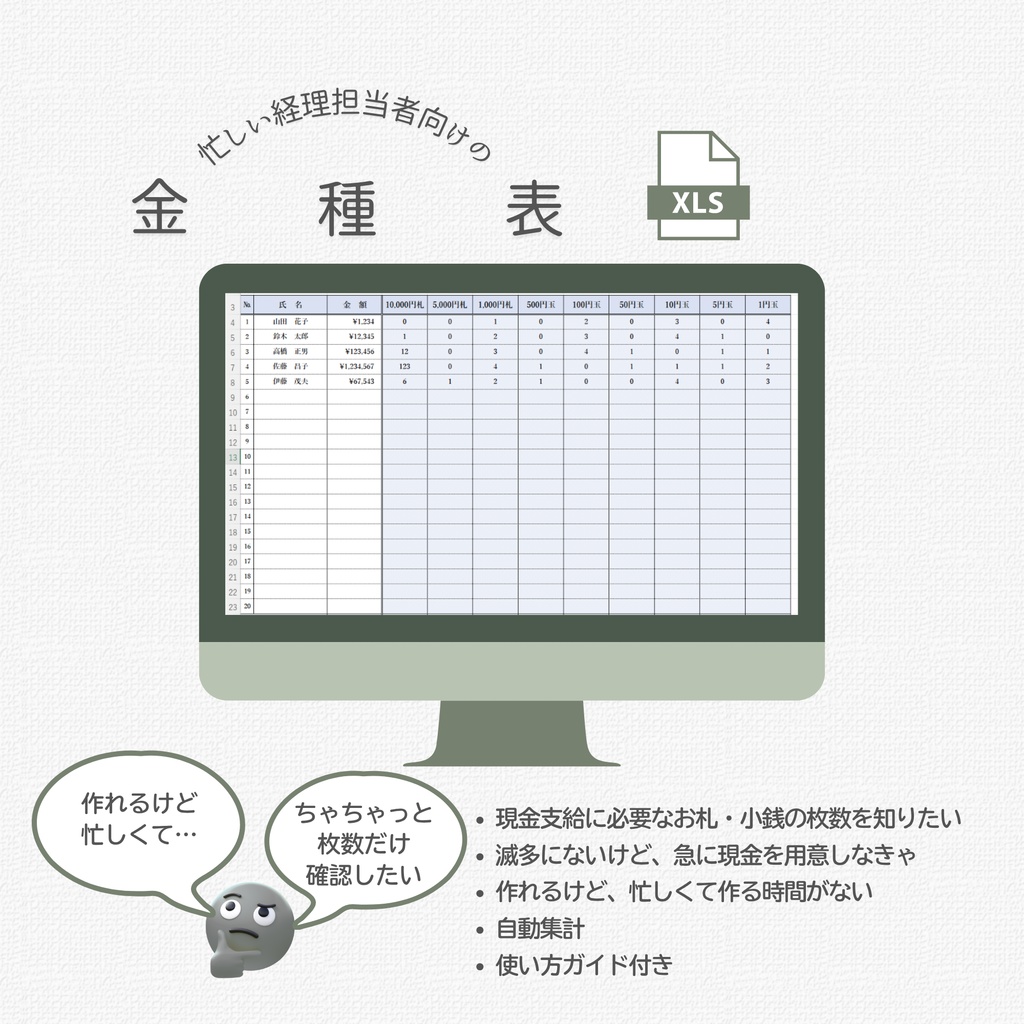 忙しい経理担当者向け｜金種表｜Excelテンプレート＆ワークシート