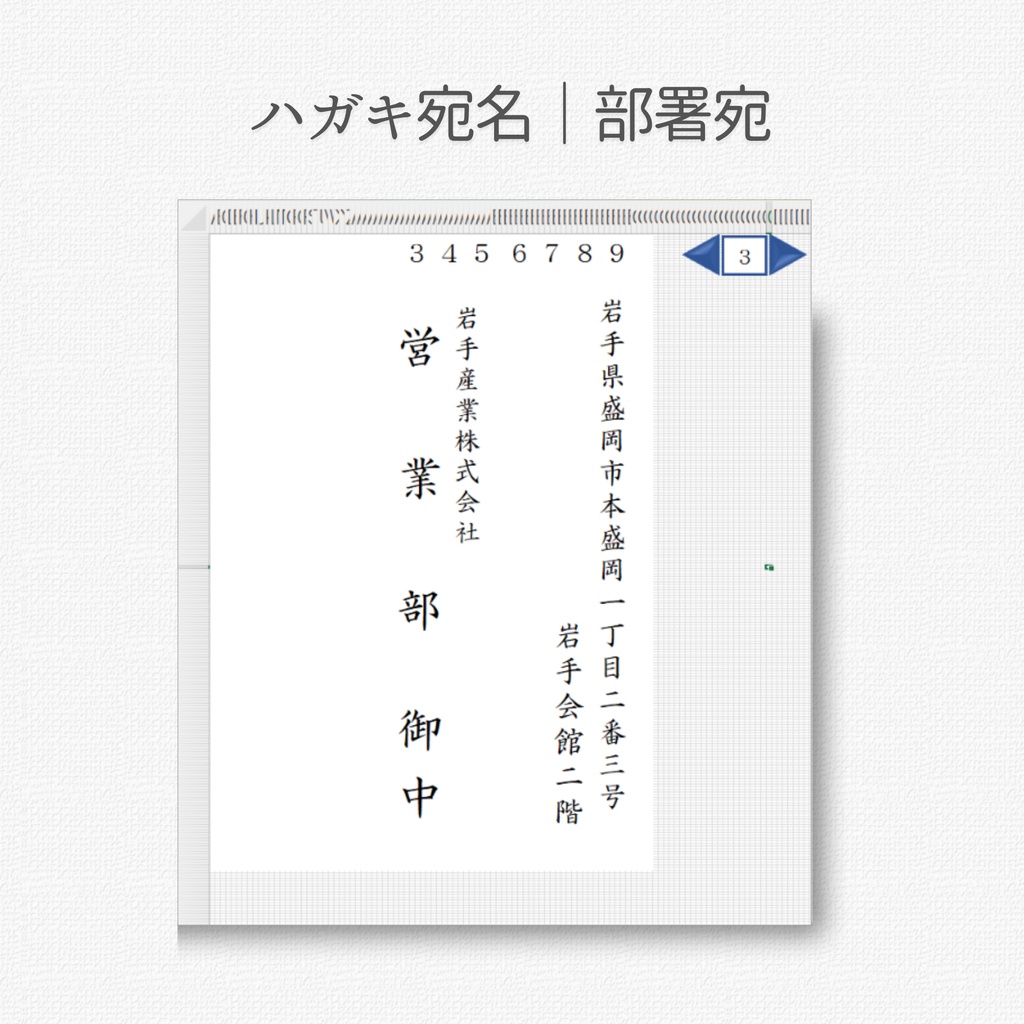 Excelで簡単ハガキ宛名印刷|Word不使用|差込印刷|Excelマクロ有効ブック