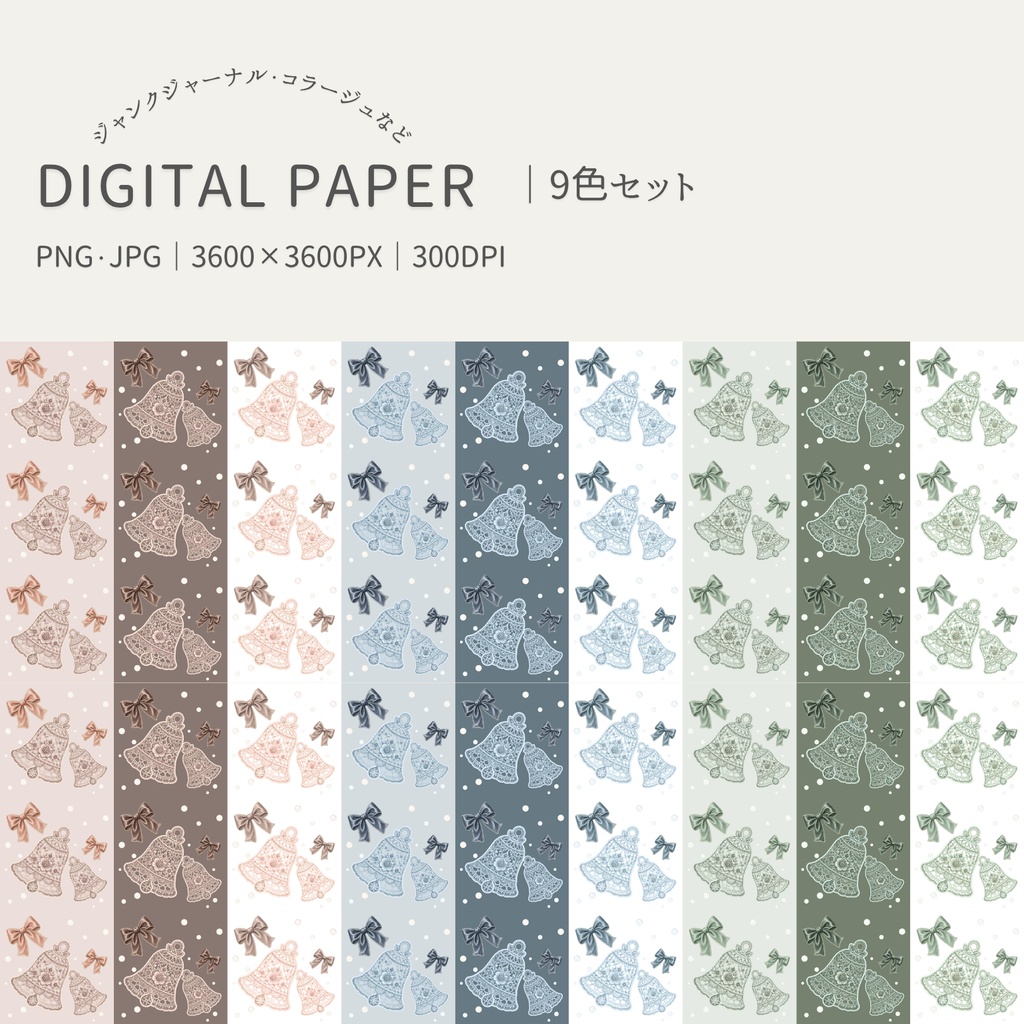 リボン＆レース｜デジタルペーパー9色セット｜PNG＆JPG