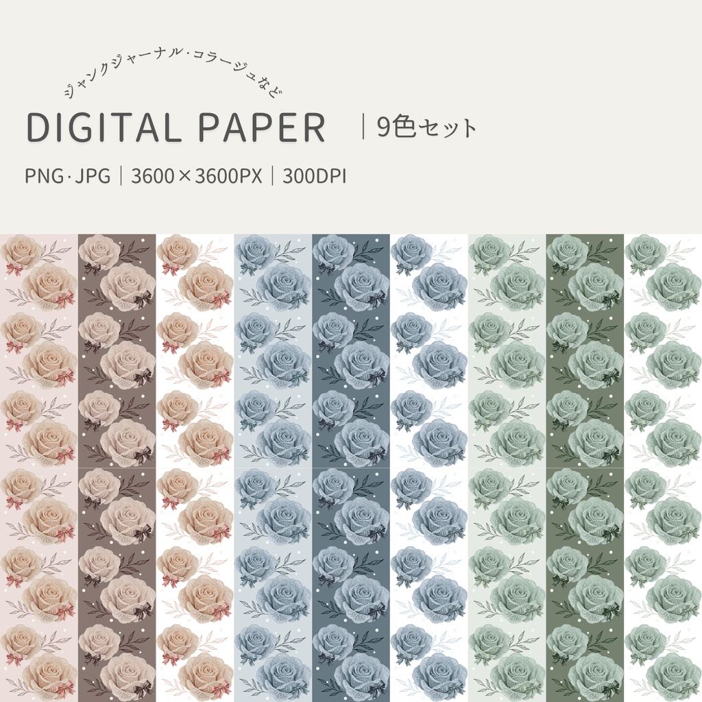 リボン＆レース｜デジタルペーパー9色セット｜PNG＆JPG