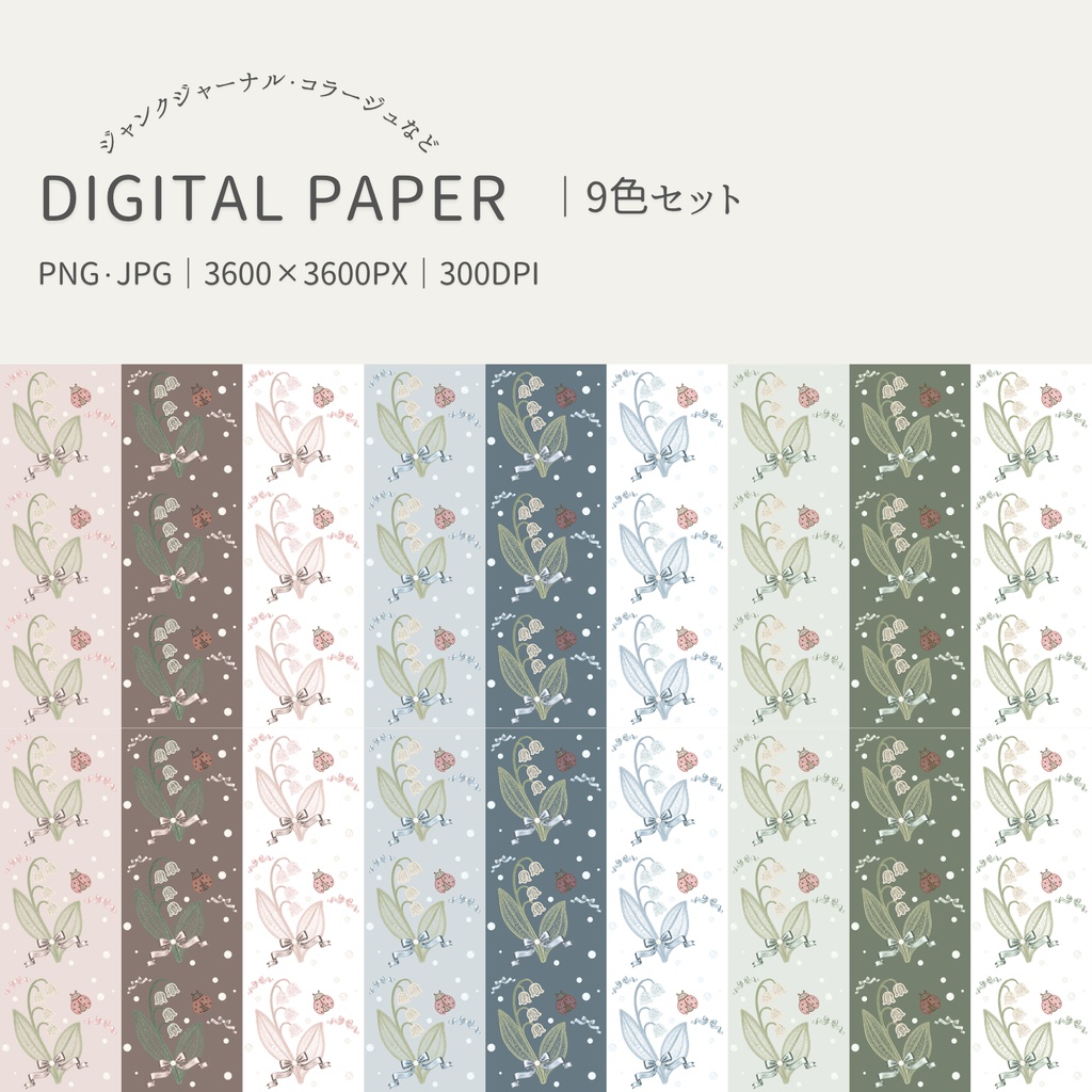 リボン&レース|デジタルペーパー9色セット|PNG&JPG