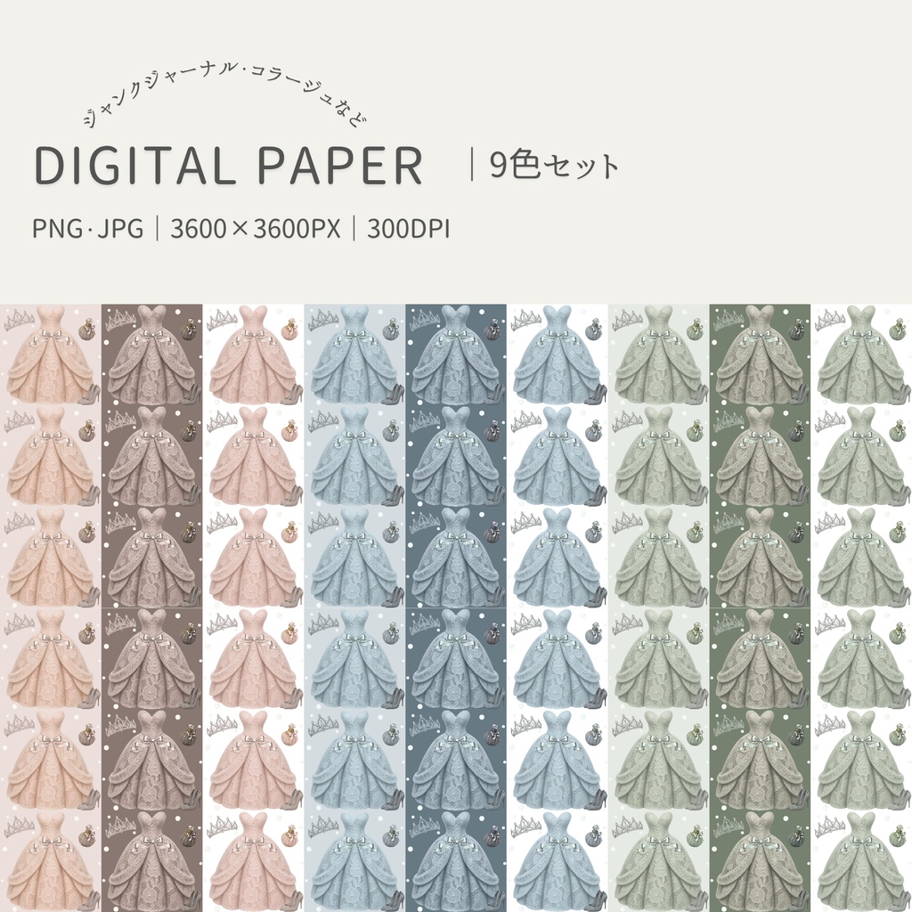 リボン＆レース｜デジタルペーパー9色セット｜PNG＆JPG