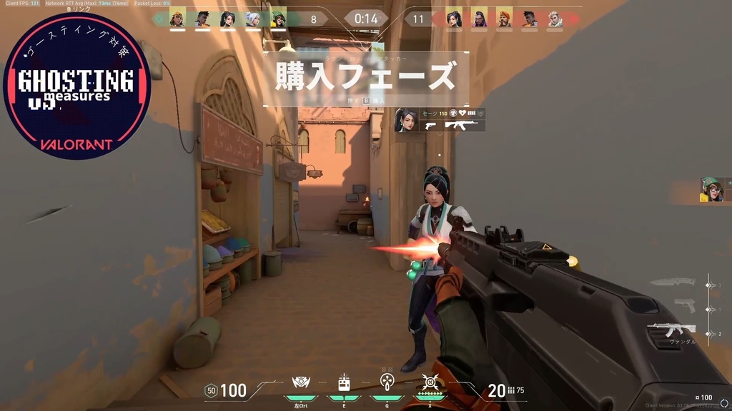 【フリー素材】ゴースティング対策【VALORANT】