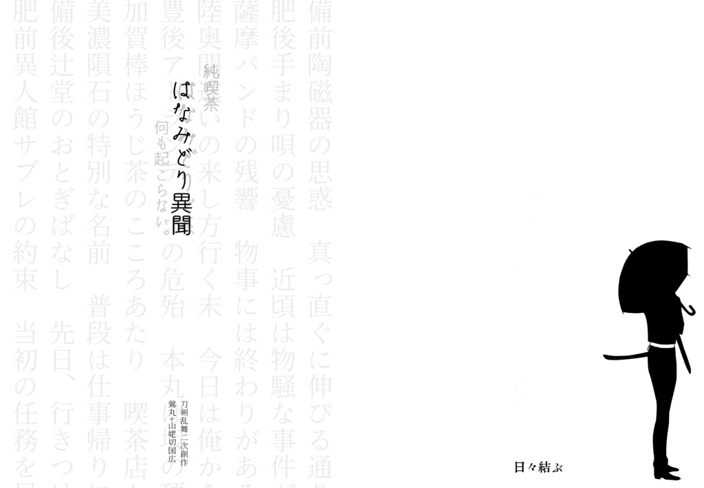 はなみどりセット
