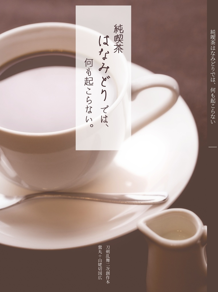 はなみどりセット