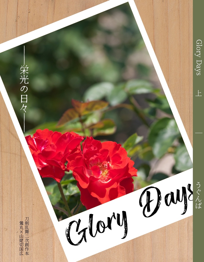 Glory Days 上