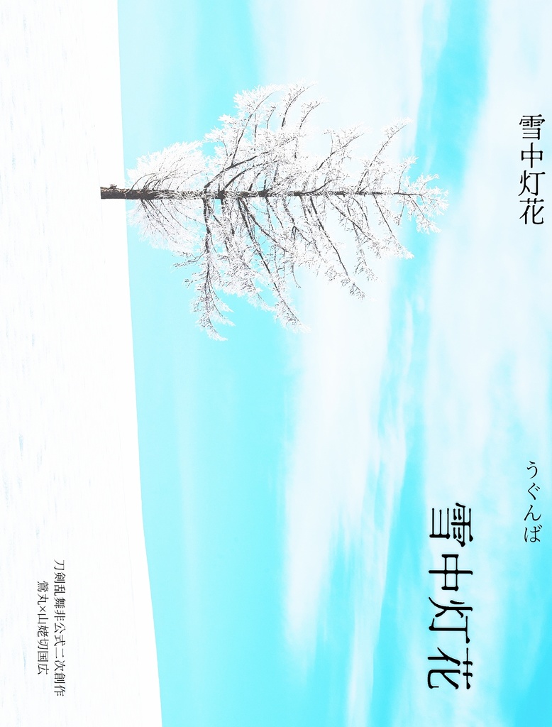 雪中灯花