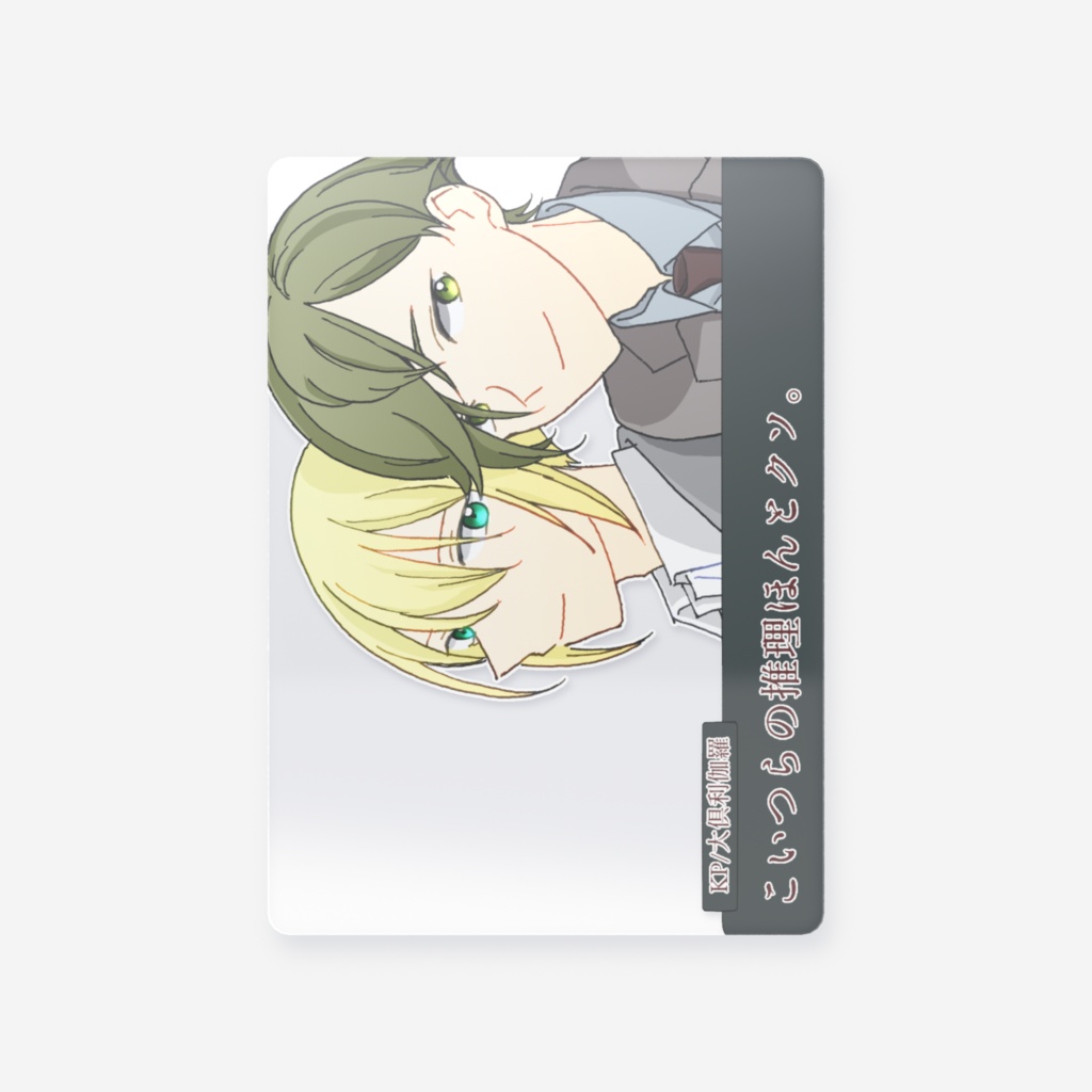 円滑卓クリアカード