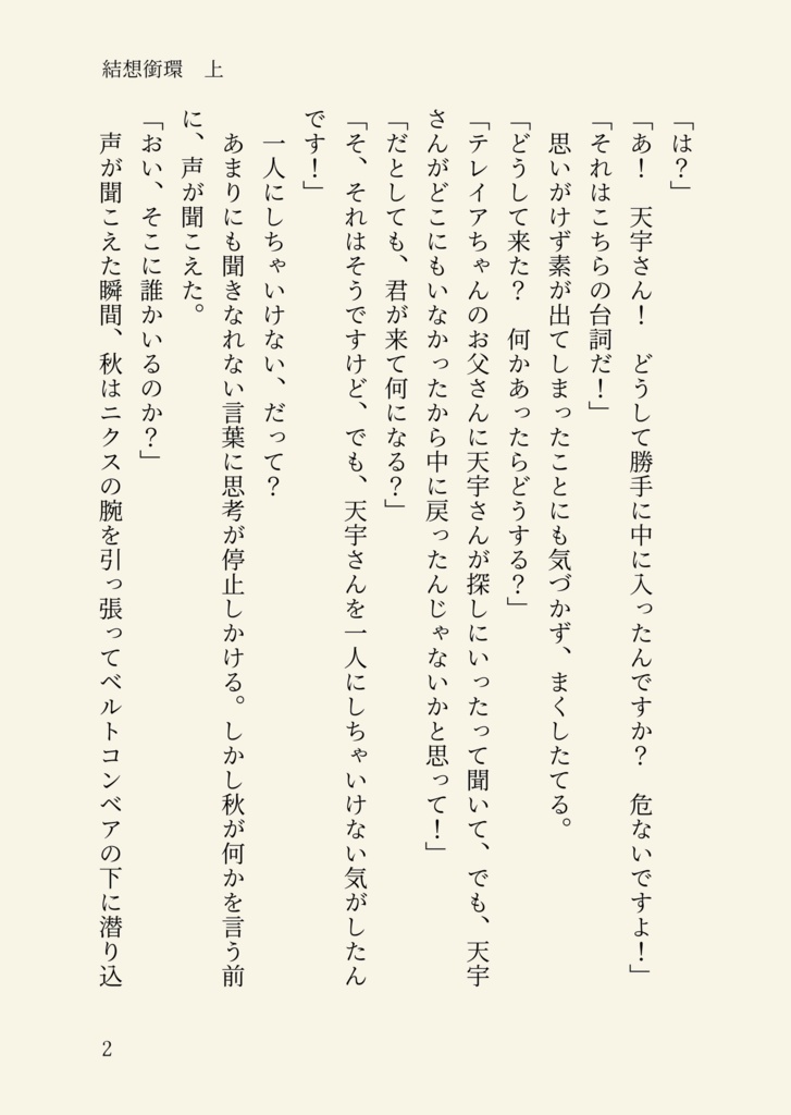 【文学フリマ東京41新刊】 結想銜環(ケッソウガンカン)上