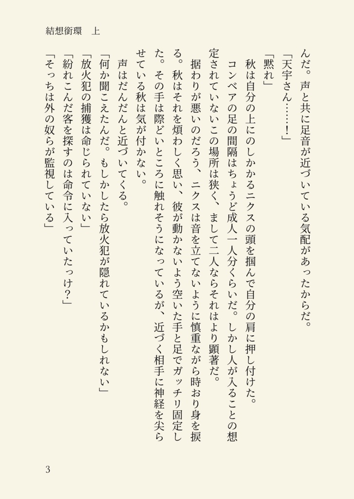 【文学フリマ東京41新刊】 結想銜環(ケッソウガンカン)上