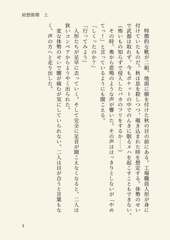 【文学フリマ東京41新刊】 結想銜環(ケッソウガンカン)上