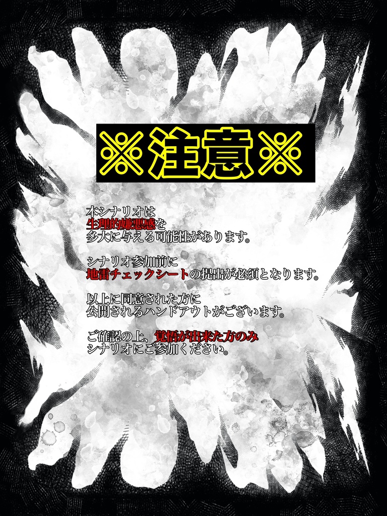 【クトゥルフ神話TRPGシナリオ】霞みがかるは遠きまほろば
