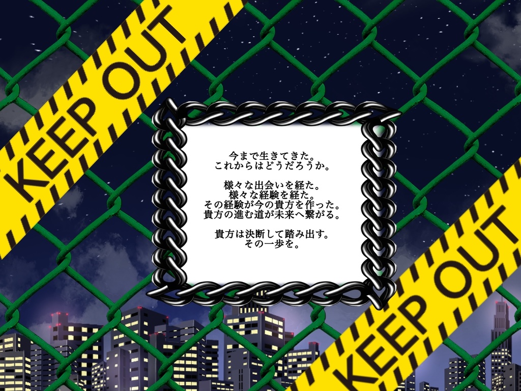 【クトゥルフ神話TRPG】踏み出す一歩