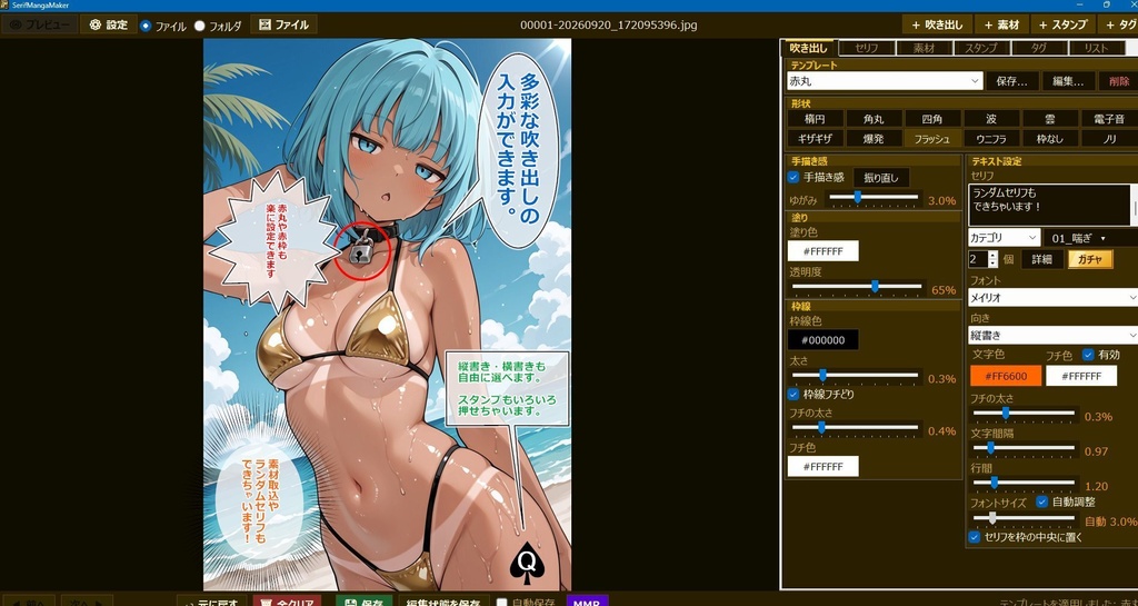Serif Manga Maker（セリフ追加・素材管理用ソフト）