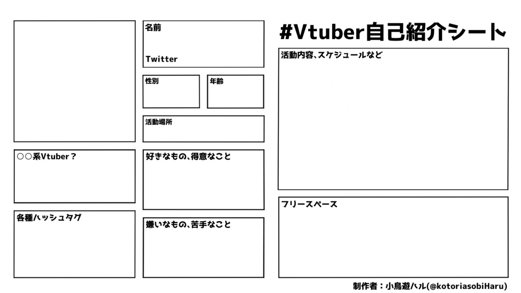 フリー素材】#Vtuber自己紹介シート【自己紹介/プロフィール