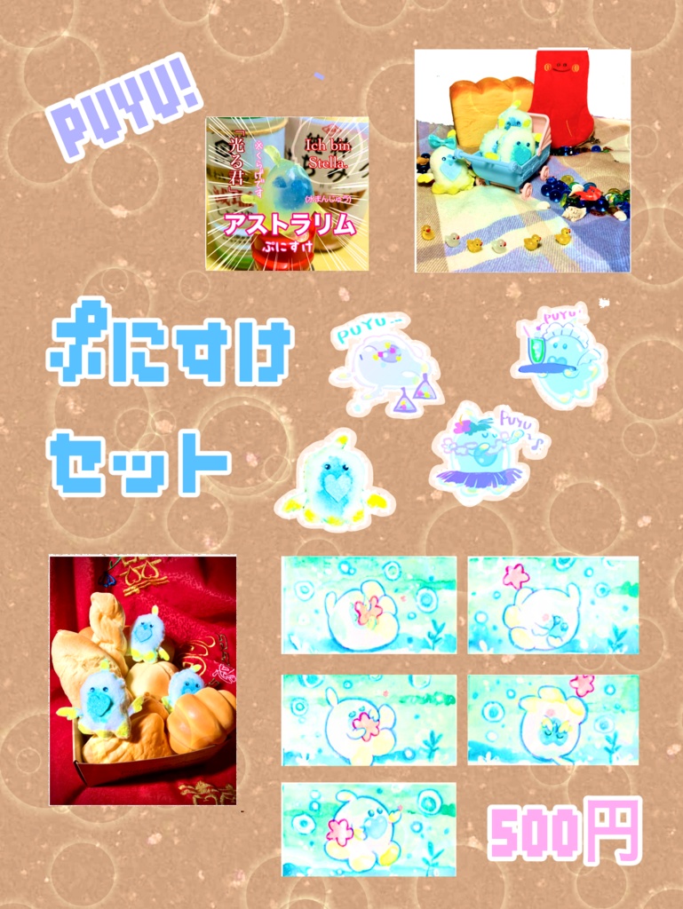 ステッカー＆シール『ぷにすけセット』