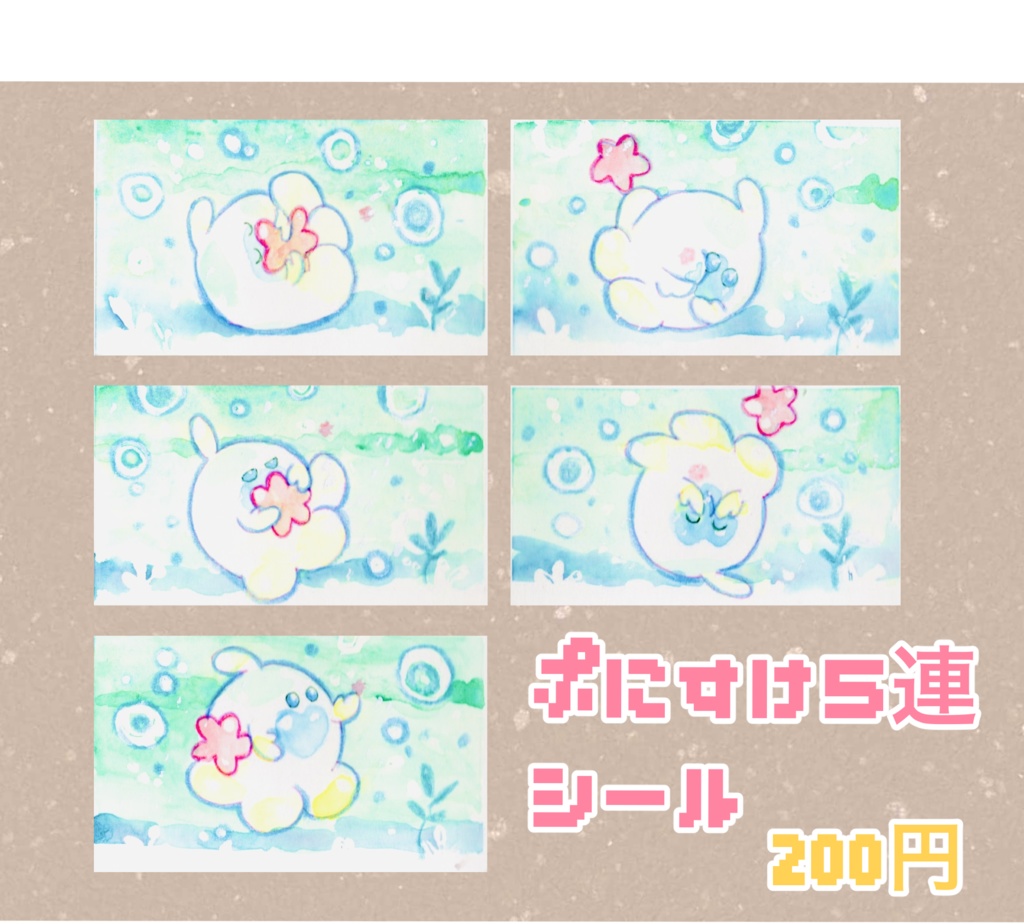 ぷにすけ5連シール『おいしいきらきら星』