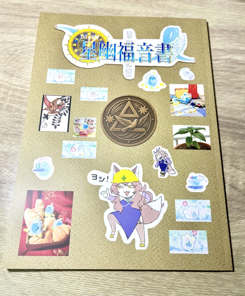 初画集『星幽福音書～黎明の記憶～』