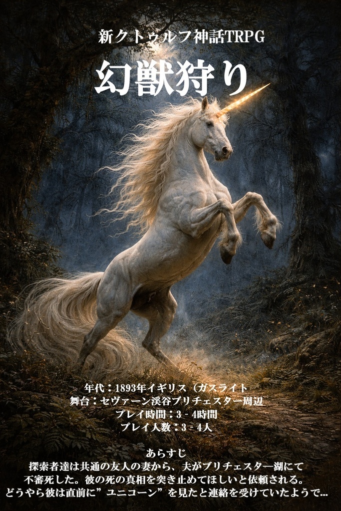 幻獣狩り