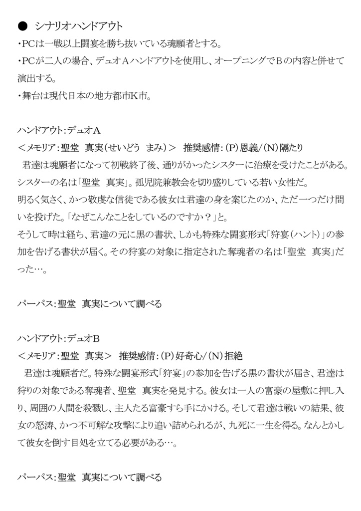 【無料版有】【アニマアニムス】シナリオ「黒炎の聖女」+おまけ SPLL:E101008