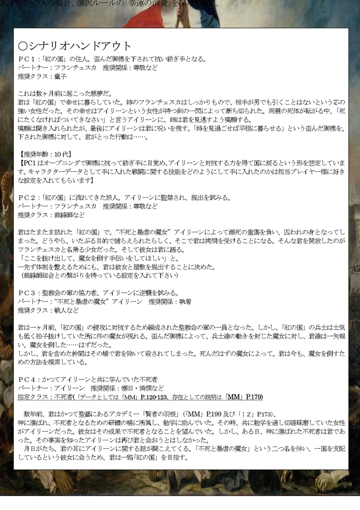 【無料版有】【モノトーンミュージアム】シナリオ「不死の魔女と反逆の徒」+おまけ SPLL:E124003