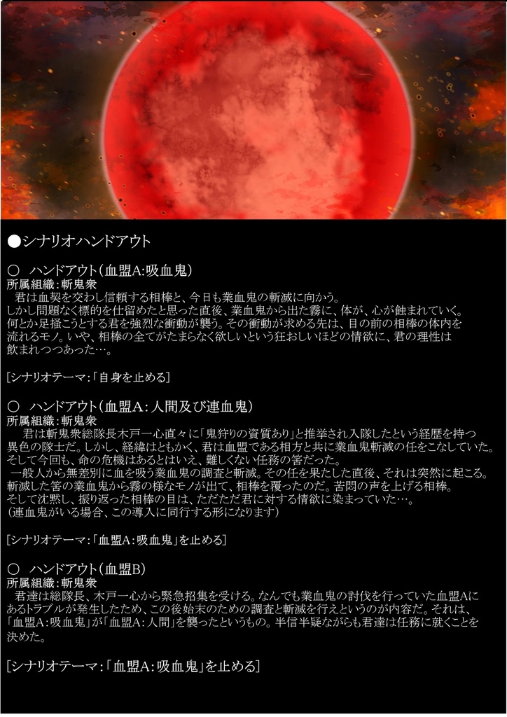 【無料有】【ブラッドパス】シナリオ「禁断の果実」+おまけ