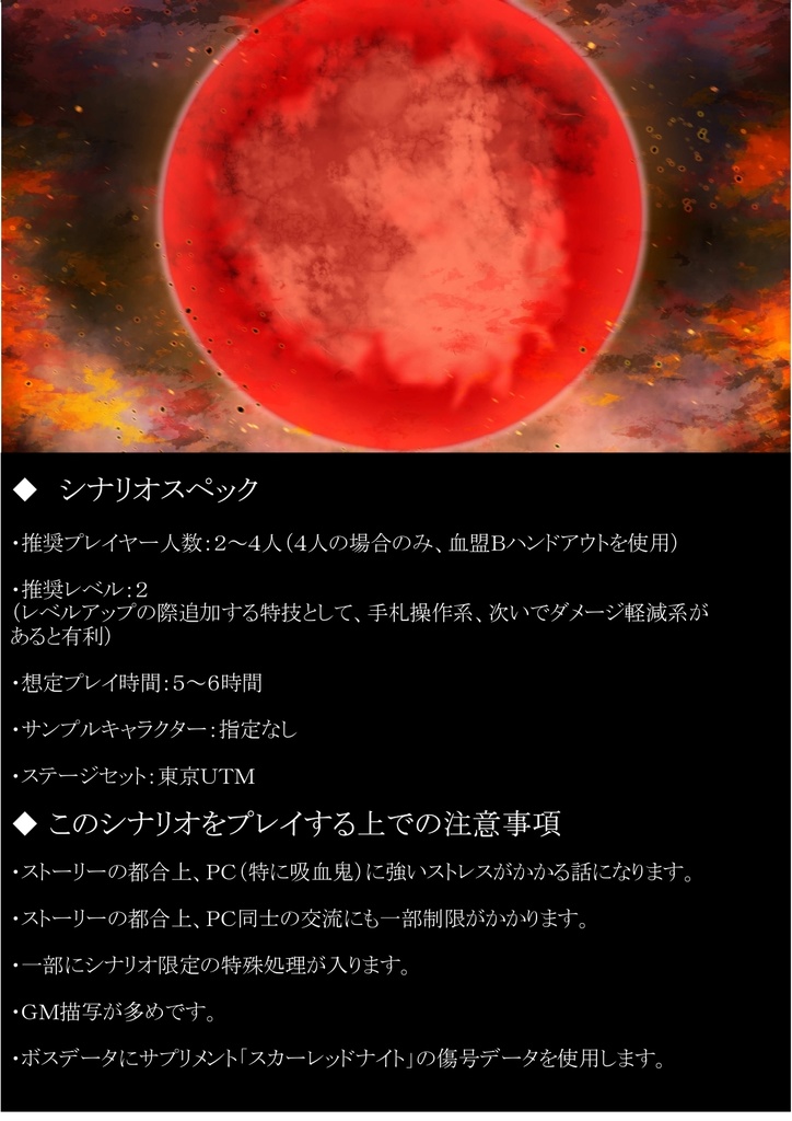 【無料有】【ブラッドパス】シナリオ「禁断の果実」+おまけ