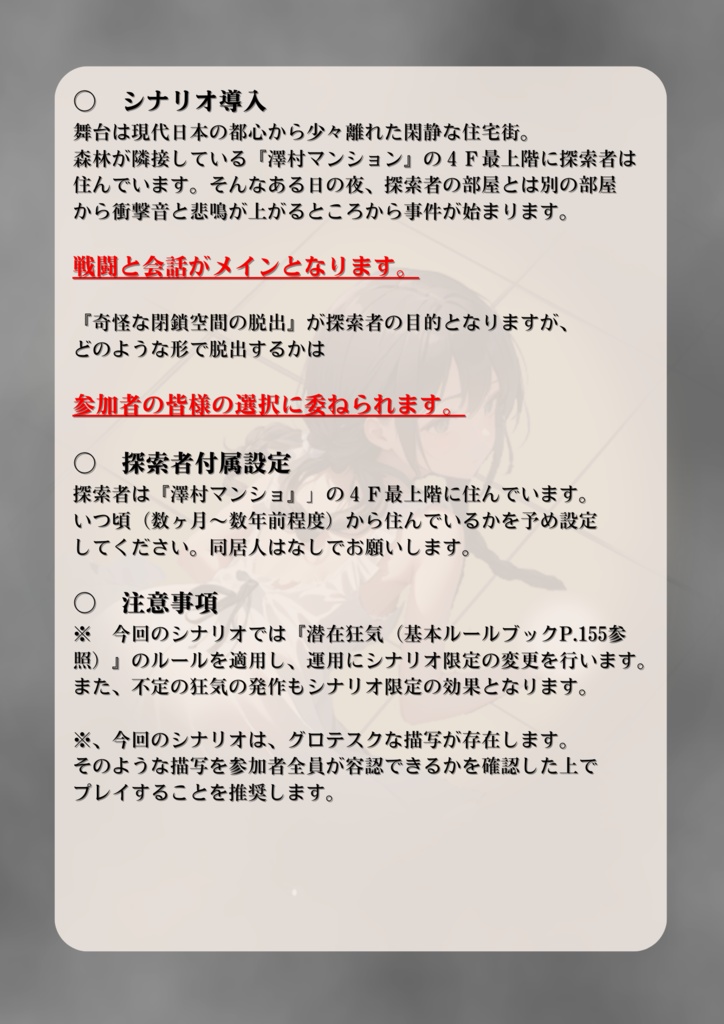 【無料版有】【新クトゥルフ】シナリオ『匣夢の少女』SPLL:E109730