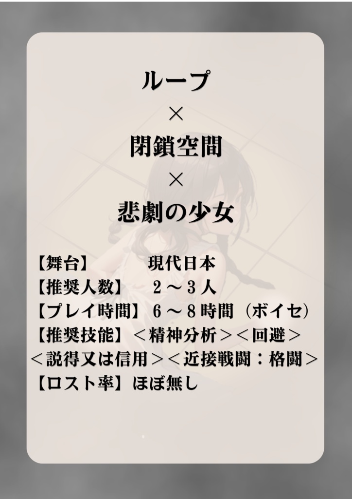 【無料版有】【新クトゥルフ】シナリオ『匣夢の少女』SPLL:E109730