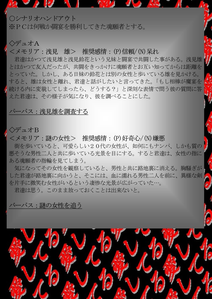 【無料版有】【アニマアニムス】シナリオ「切望~Acutely Desire~」+おまけ SPLL:E101009