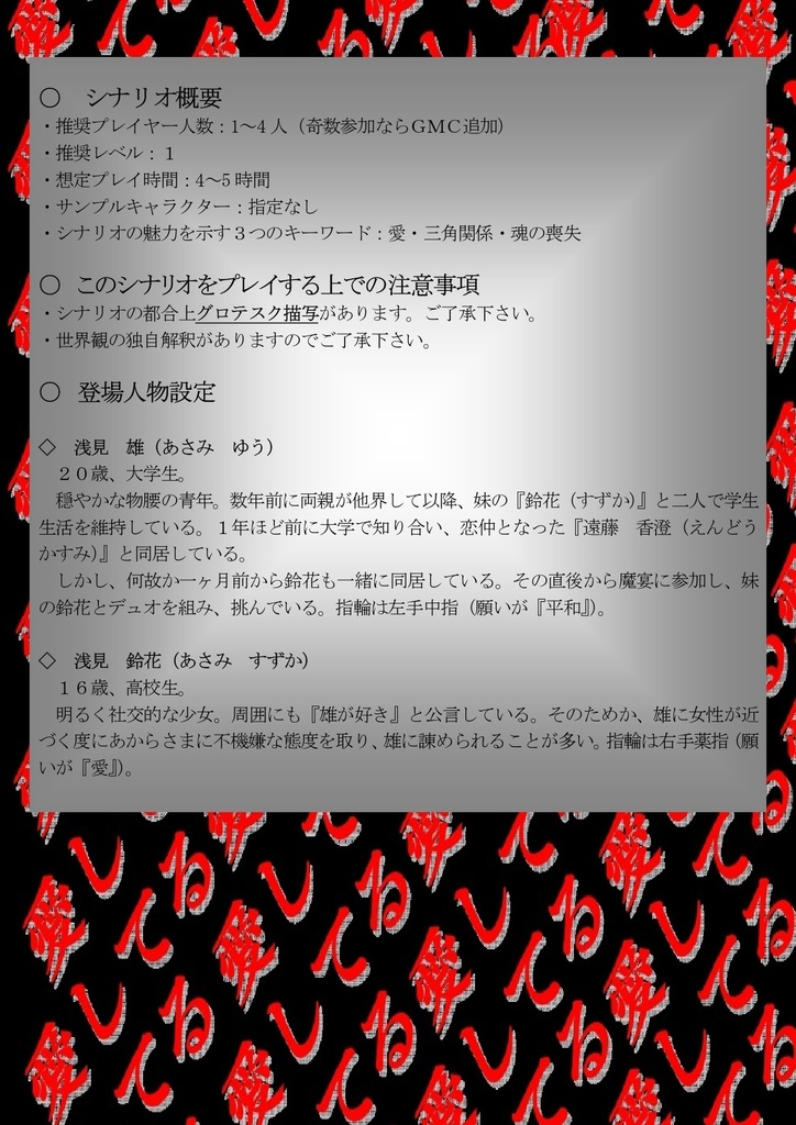 【無料版有】【アニマアニムス】シナリオ「切望~Acutely Desire~」+おまけ SPLL:E101009