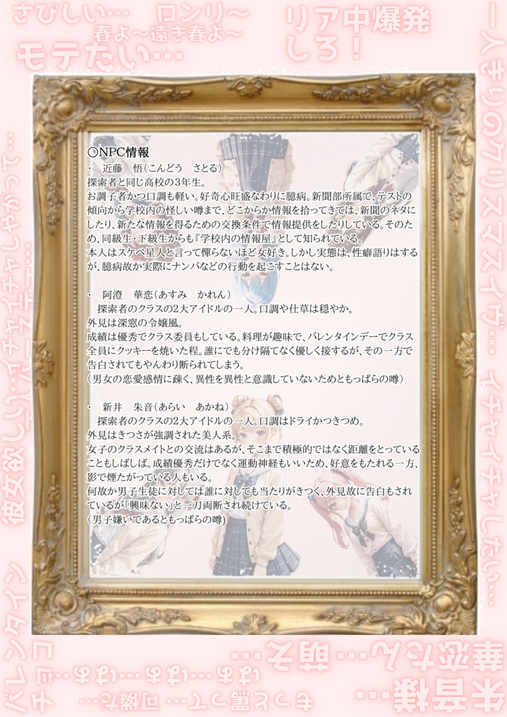 【無料版有】【新クトゥルフ】シナリオ『持たざる者の理想鏡』SPLL:E109905