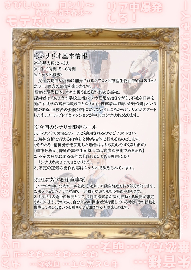 【無料版有】【新クトゥルフ】シナリオ『持たざる者の理想鏡』SPLL:E109905