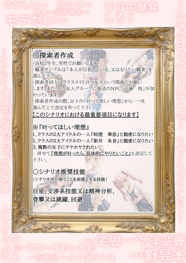 【無料版有】【新クトゥルフ】シナリオ『持たざる者の理想鏡』SPLL:E109905