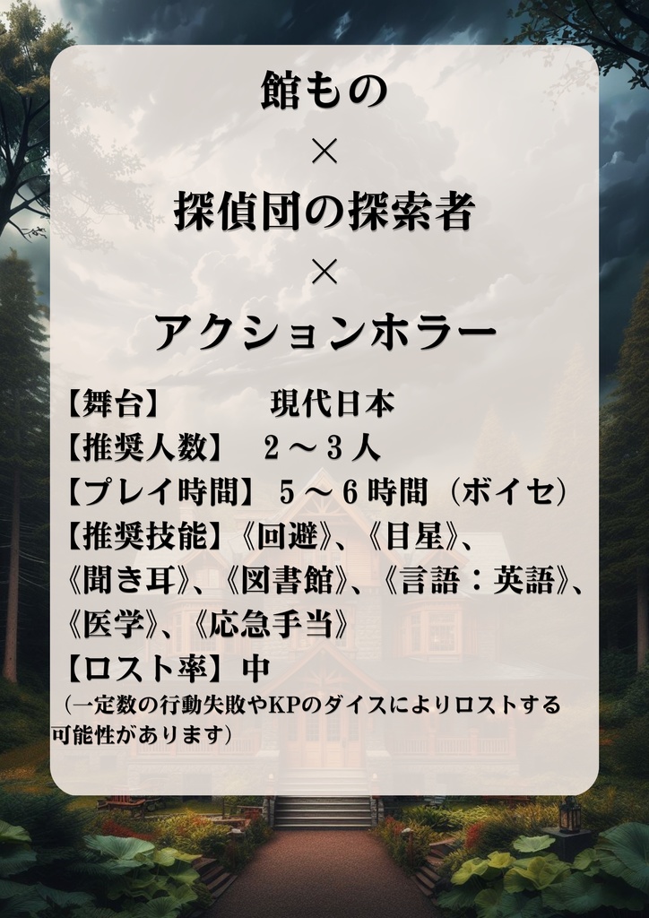 【無料版有】【新クトゥルフ】シナリオ『Greed Palace』SPLL:E194967