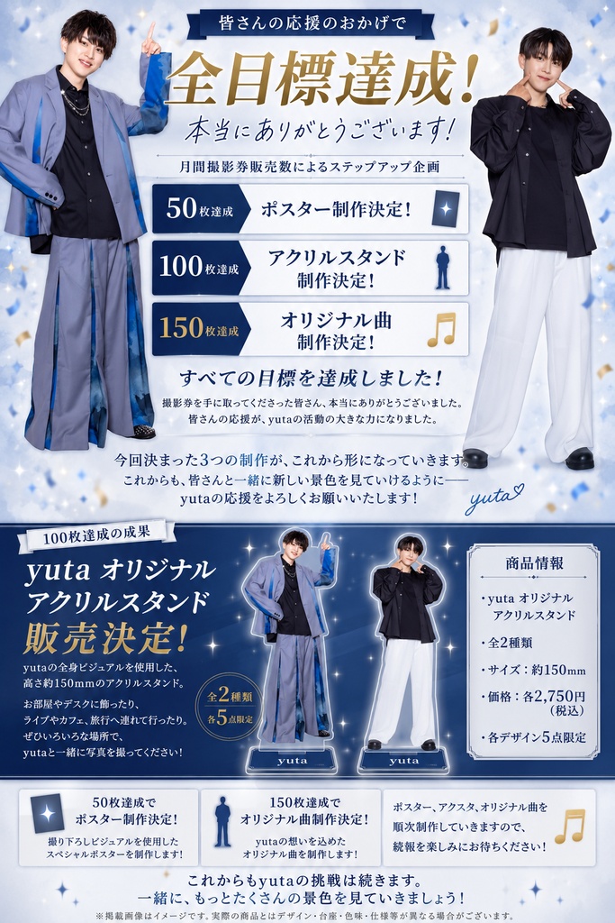【NEW GOODS】yuta 1st Acrylic Stand【個数限定】