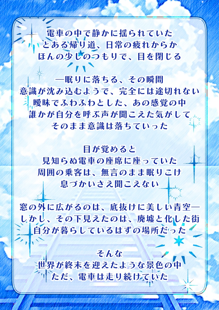 【無料有】クトゥルフ神話TRPG 6版 シナリオ『終末論からの逃避行』【SPLL:E196893】