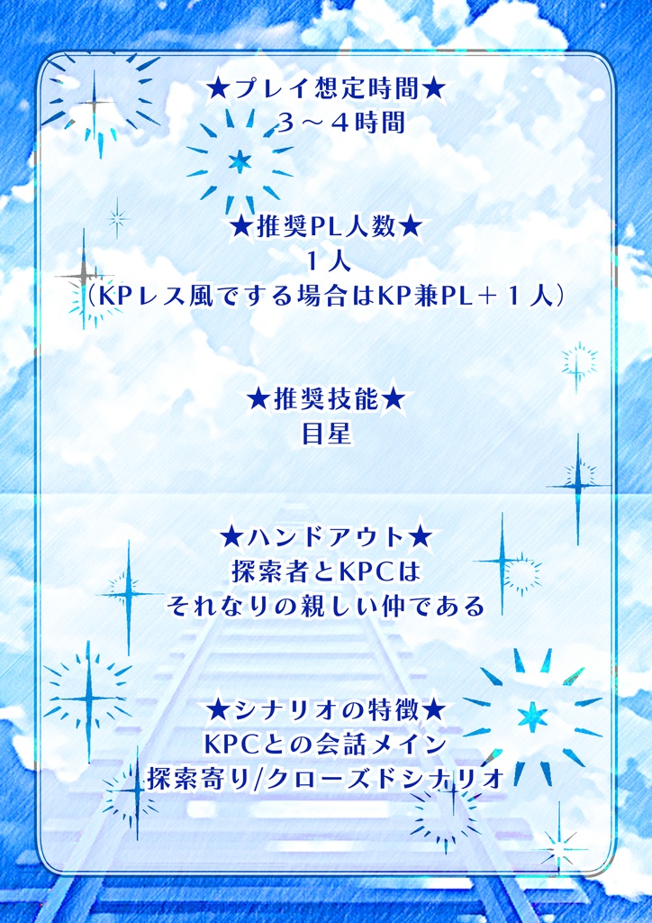 【無料有】クトゥルフ神話TRPG 6版 シナリオ『終末論からの逃避行』【SPLL:E196893】