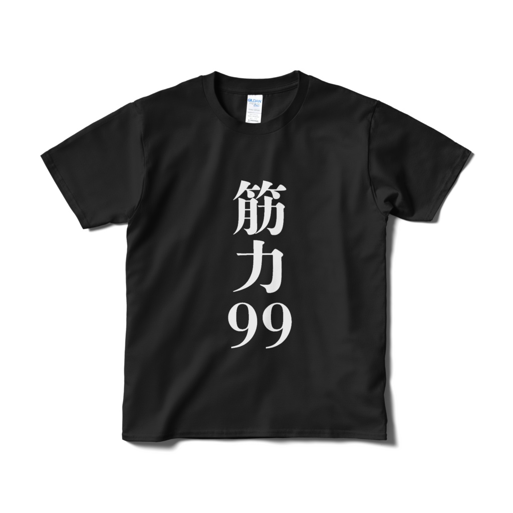 筋力９９Tシャツ