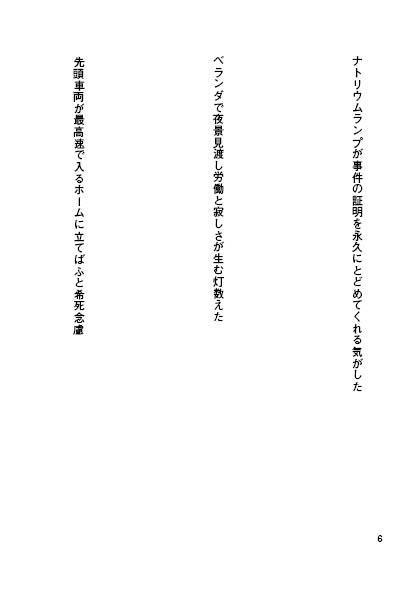 第一歌集「人の星」