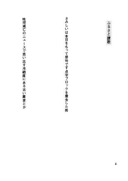 第一歌集「人の星」