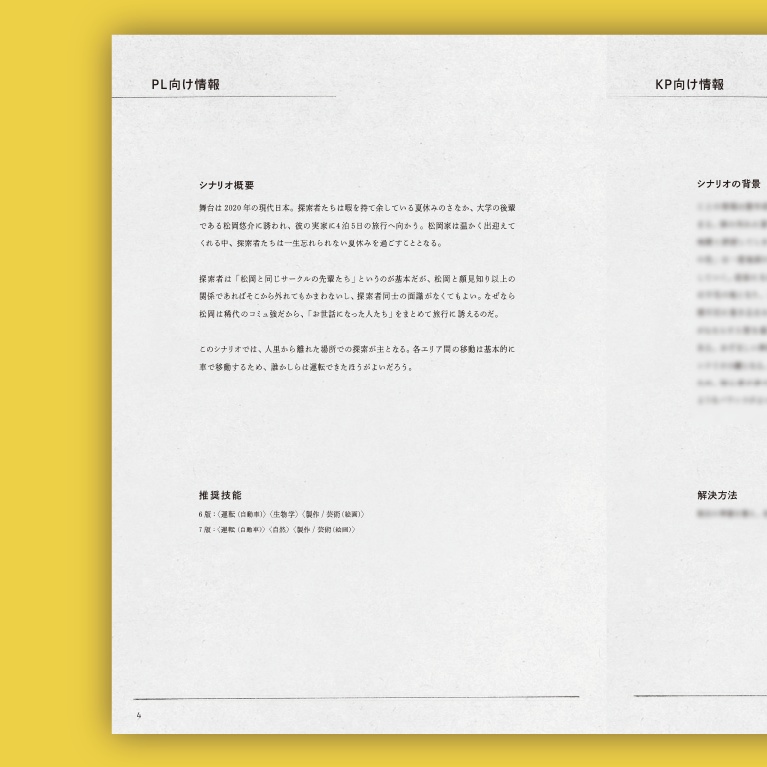 【PDF版】月望む向日葵 新クトゥルフ神話TRPGシナリオ